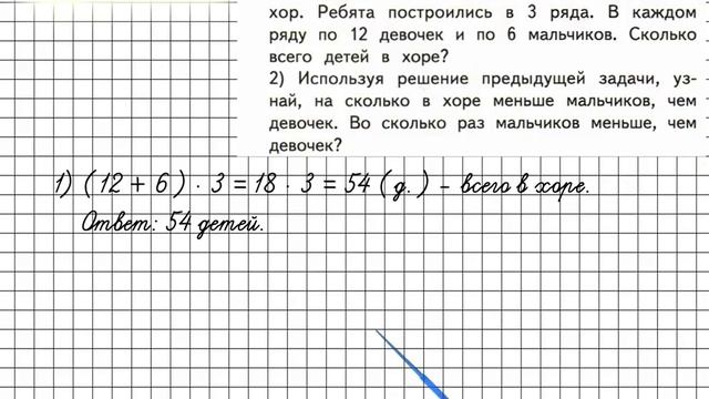 Страница 94 Задание 4 – Математика 3 класс (Моро) Часть 2 смотреть онлайн