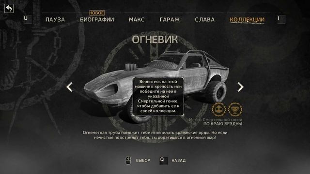 MAD MAX. Коллекция автомобилей Безумного Макса