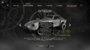 MAD MAX. Коллекция автомобилей Безумного Макса
