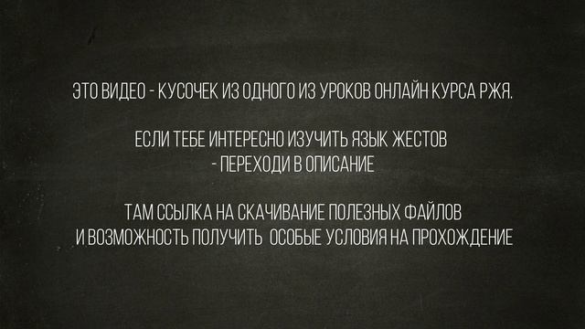 Учим жесты. Что такое парадигма жеста? смотреть онлайн