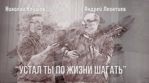 устал ты по жизни шагать