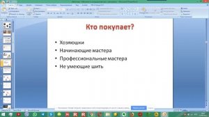 Вебинар «Как сшить рюкзак для себя  и заработать на нем 157 200 рублей»