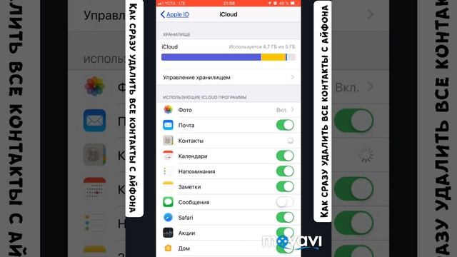 Как удалить все контакты с айфона.