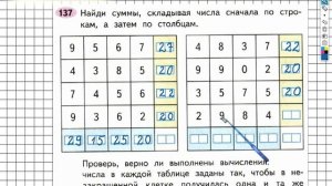 Задание №137 Сложение и вычитание - ГДЗ по Математике 2 класс (Моро) Рабочая тетрадь 1 часть