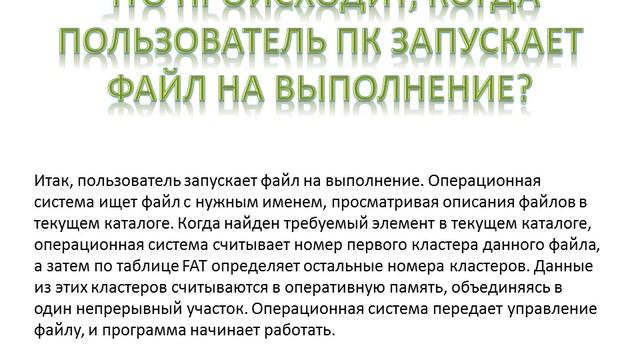 Что такое файловые системы смотреть онлайн