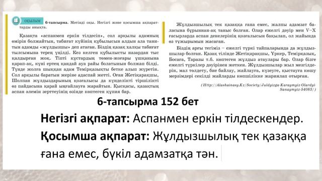 Қазақ тілі 5 сынып 9-бөлім 1-2 Сабақ Сырлы да сиқырлы аспан әлемі #5сынып #қазақтілі 151,152,153 бе