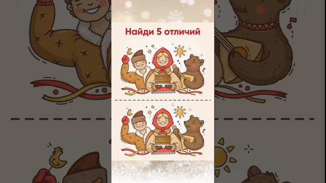 Найди 5 отличий. Головоломка. смотреть онлайн