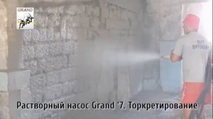 Видео работы. Растворонасос Grand 7 Штукатурная станция для цементных растворов.