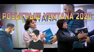 Итоги розыгрыша и вручение призов.