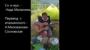 Парам-парам-блэм-блэм…Сл. и муз.-Нада Маланима,перевод и исполнение - Н.Милованова-Сосновская