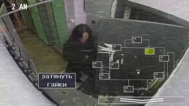 5 Ночей в подъезде-что будет если не затягивать гайки на 9 камере.