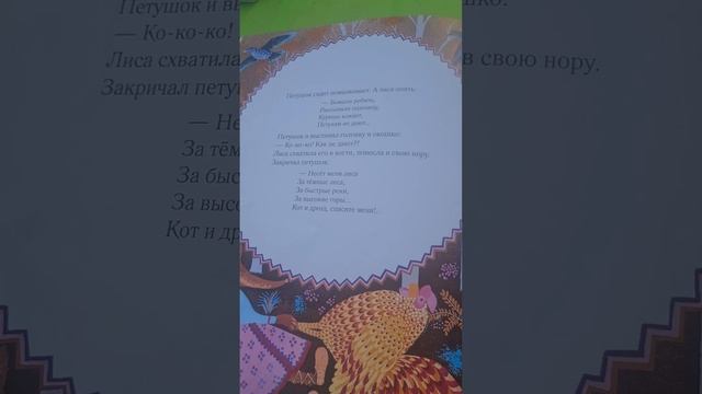 "Петушок - золотой гребешок" смотреть онлайн