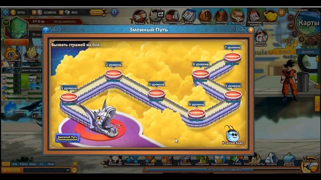 Goku Go (Goku online) гайд змеиный путь смотреть онлайн