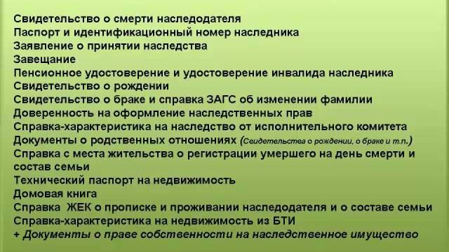 1. Первичные документы для оформления наследства