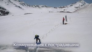 Спасательные работы в ледниковой трещине в связке-тройке