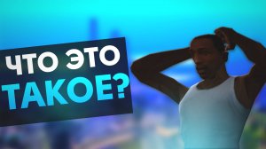 Баги в GTA San Andreas: Подробный Обзор