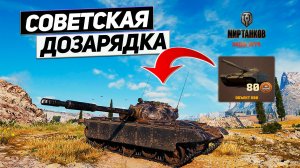 Объект 590 - 80 Жетонов на Новый Танк ! Имба Ли ?!