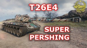 T26E4 в WOT ✮ Super Perdhing ✮ WORLD OF TANKS ✮