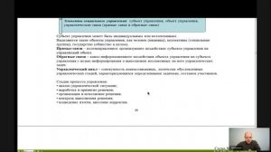 ОСНОВЫ УПРАВЛЕНИЯ  В ПРАВООХРАНИТЕЛЬНЫХ ОРГАНАХ Лекция 3 Системы социального управления. Организация