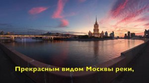Привет, моя Москва! Песня о Москве | Виктория Буваева