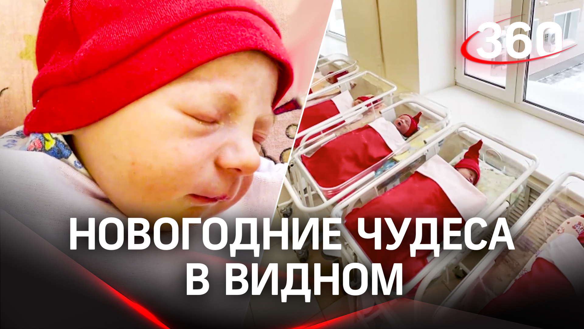 Дедморозики-младенцы и «красная королева» из MMА: новогодние чудеса в Видном
