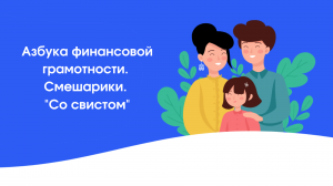 Со свистом - Смешарики Пинкод. Азбука финансовой грамотности