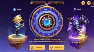 Idle Heroes! РЕЖИМЫ "СУДЬБА" И "РУКОВОДСТВО" В КОМПАСЕ ПРЕВОСХОДСТВА! В ЧЁМ РАЗНИЦА? ПОМОЩЬ НОВИЧКА