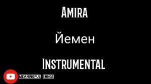 Амира - Йемен instrumental