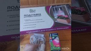 Фитолампа, подставка для рассады.Построить каждый сможет