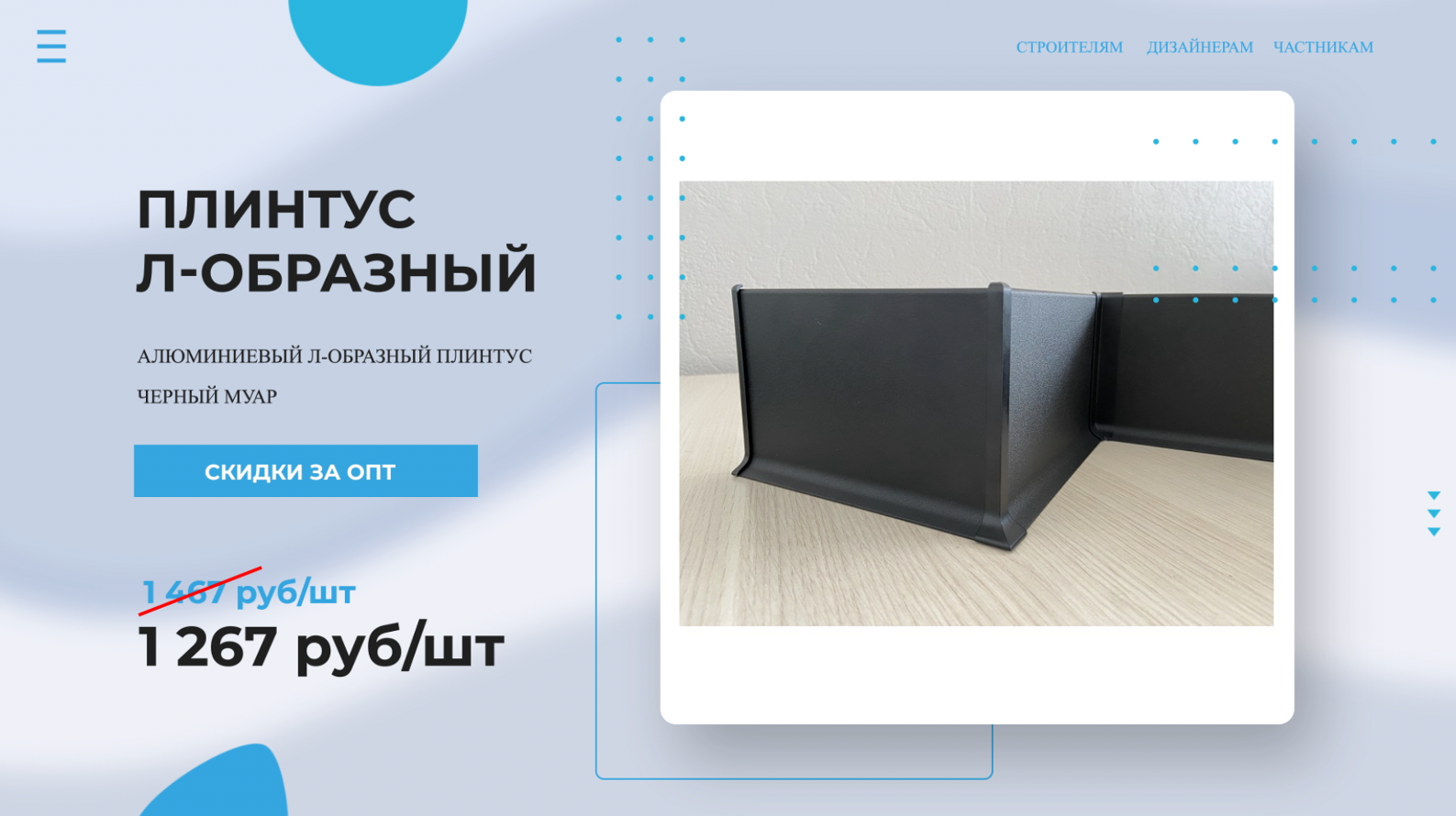 Плинтус алюминиевый Л-образный Черный муар ? Покупай у Производителя! Напольный плинтус - обзор
