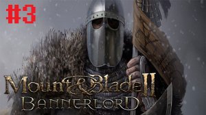 Первые арены - первые травмы. Mount & Blade 2: Bannerlord #3
