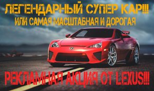 История создания суперкара LFA или самая дорогая рекламная акция от компании Лексус!!!.mp4