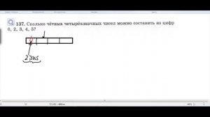 сколько четных четырёхзначных чисел можно составить из цифр 0,2,3,4,5