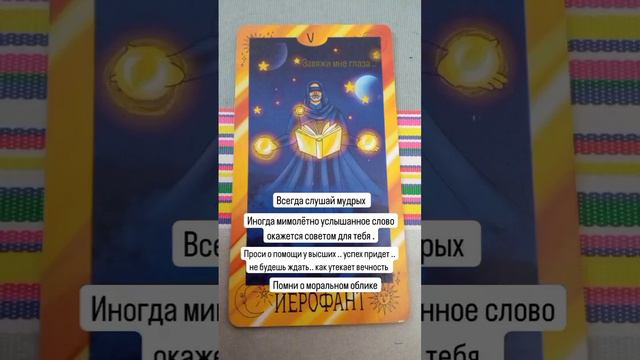 Таро совет