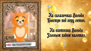 Смешные стихи для детей I детские Стихи I Сказки Рыжего Кота