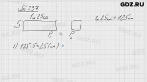 № 237 - Математика 5 класс Виленкин