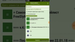Как смотреть плейлист .m3u на телефонах и гаджетах андроид