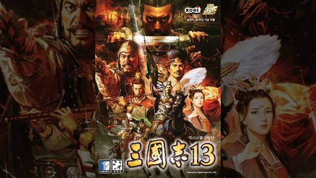 三國志 13/삼국지 13/Romance of the Three Kingdoms XIII -- Defeat (original version)