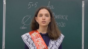 Слова благодарности классному руководителю от ВЫПУСКА-2020