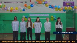 6 + Благотворительную ярмарку в помощь СВО  провели в стенах средней школы № 2 п. Забайкальск