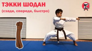 Тэкки Шодан