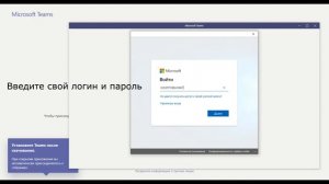 [PC] Установка приложения Teams и вход под своим логином. Выход из своей учётной записи.