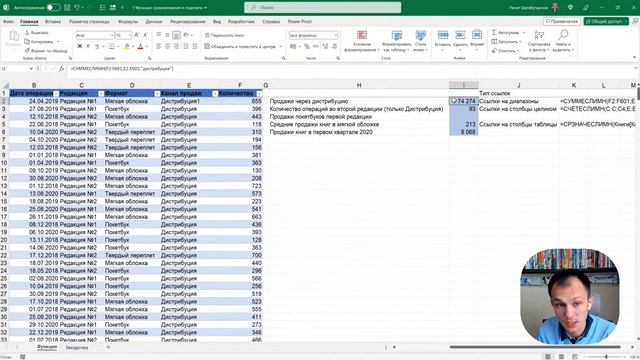От новичка до эксперта. Как использовать функции для расчетов в Excel и Google Таблицах? смотреть онлайн