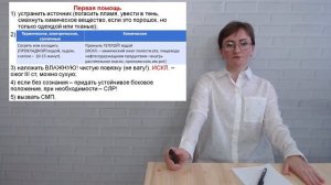 3 урок. Ожоги – как избежать страшных последствий?