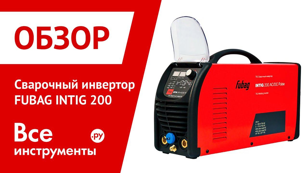 Fubag intig 200 ac dc. Инвертор сварочный Fubag intig200 AC/DC. Fubag AC DC 200. Сварочный инвертор Fubag INTIG 200 DC 31449 агрегат WS 230 es.