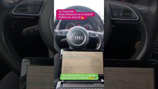 Audi Q5 лечим рулевую рейку RCEPS (красный руль) ошибки 503E04 5258726 700D30 7343408