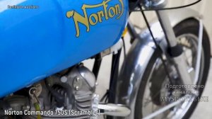 ✅ Norton Commando 750 - Популярный во Всем Мире Бритт ?!