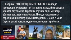 Бои быков в Испании