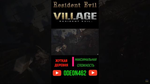 Resident Evil 8: Village Сложность Жуткая деревня.