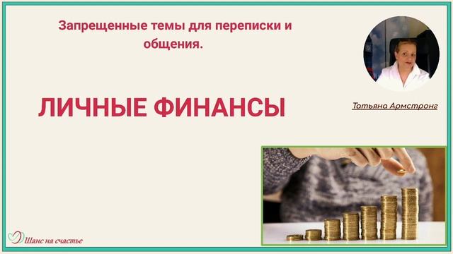 Общение c мужчиной на сайте знакомств. ЗАПРЕТНЫЕ ТЕМЫ. смотреть онлайн